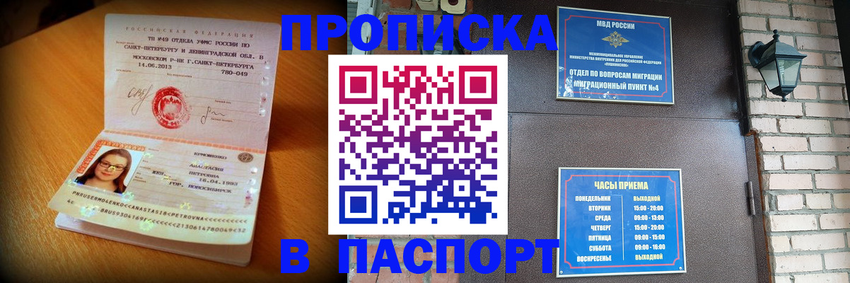 временная регистрация купить в Свободном