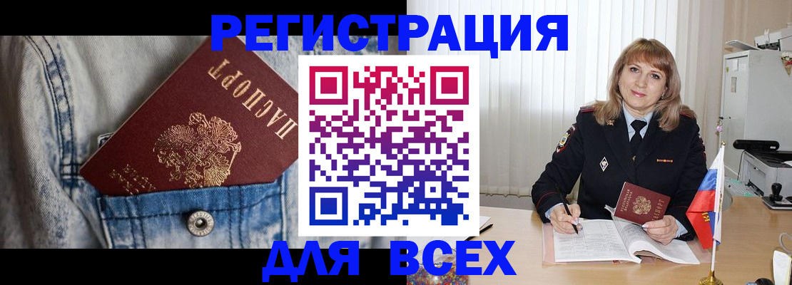 купить прописку в Свободном