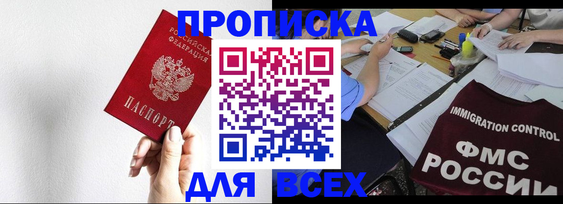прописка паспорт в Свободном