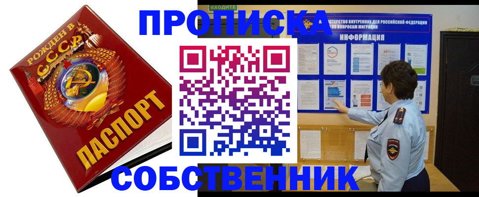 временная регистрация в квартире в Свободном