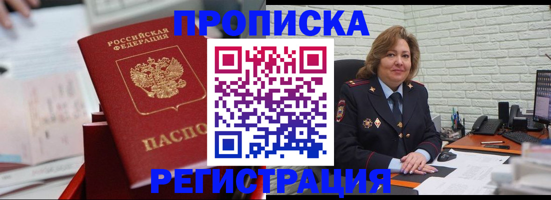 прописка для военкомата в Свободном