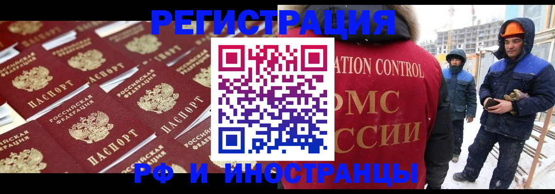 прописка иностранных граждан в Свободном