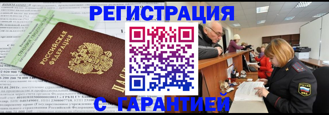 временная прописка в Свободном