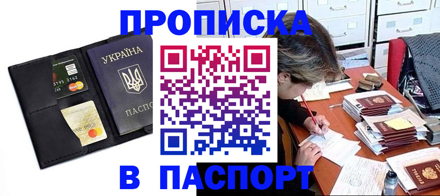 временная регистрация недорого в Свободном