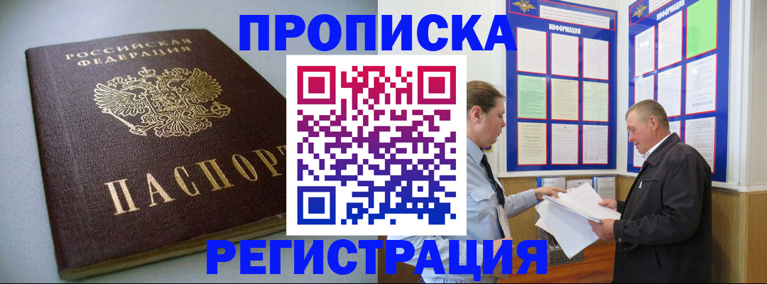 временная регистрация 2025 в Свободном