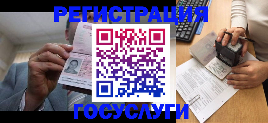 регистрация в Свободном