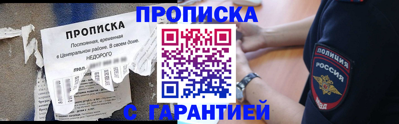 временная прописка в Свободном