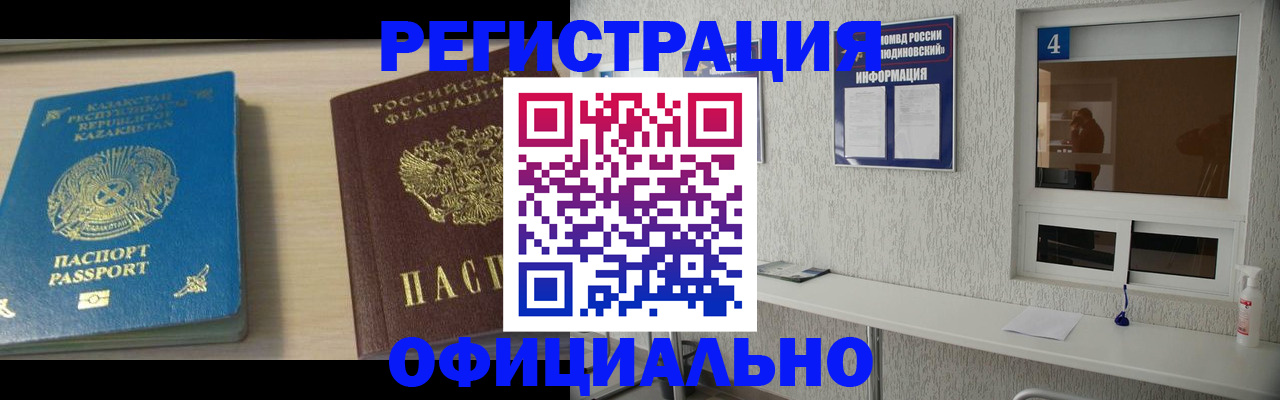 временная прописка в Свободном